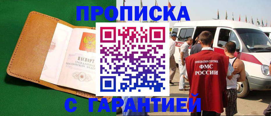 временная регистрация купить в Хвалынске