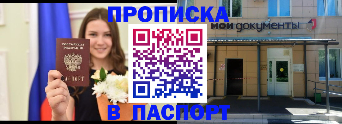 прописка паспорт в Хвалынске